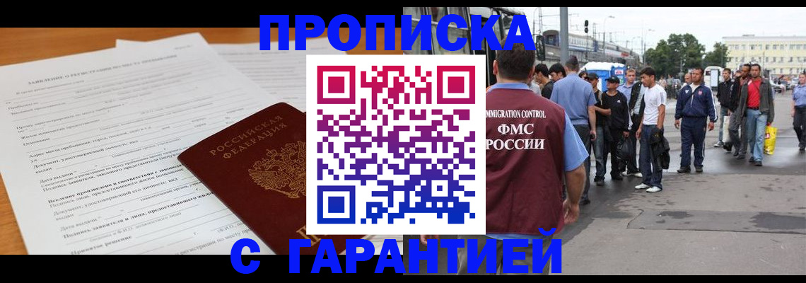 временная регистрация купить в Ессентуках